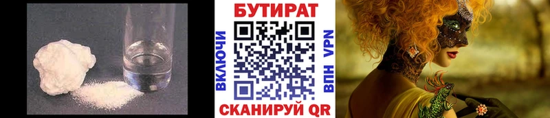 наркота Камызяк omg маркетплейс Бутират BDO