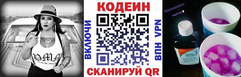 Кодеин Purple Drank  Камызяк 